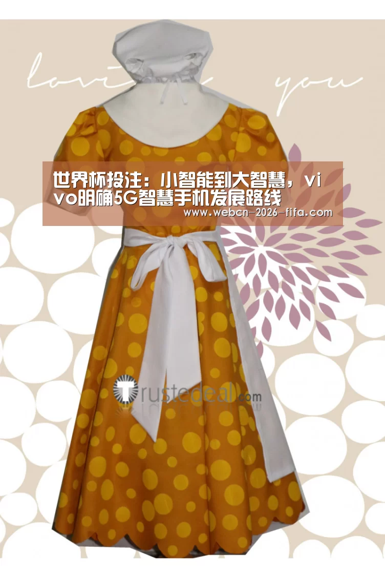 世界杯投注:小智能到大智慧,vivo明确5G智慧手机发展路线