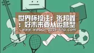 世界杯投注