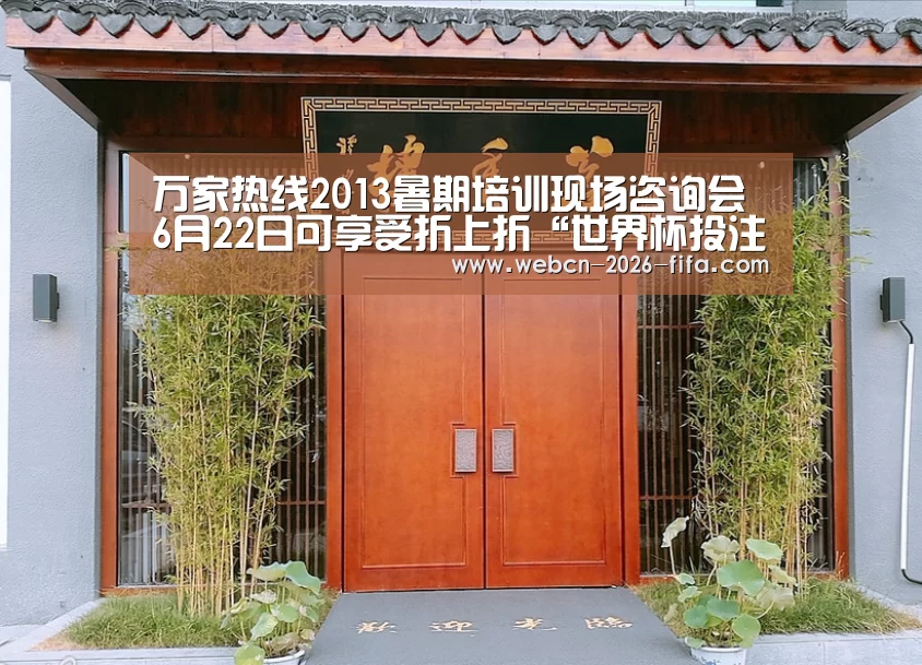 世界杯投注