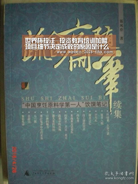世界杯投注-投资教育培训加盟项目细节决定成败的原因是什么(图2) 世界杯投注