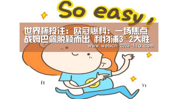 世界杯投注