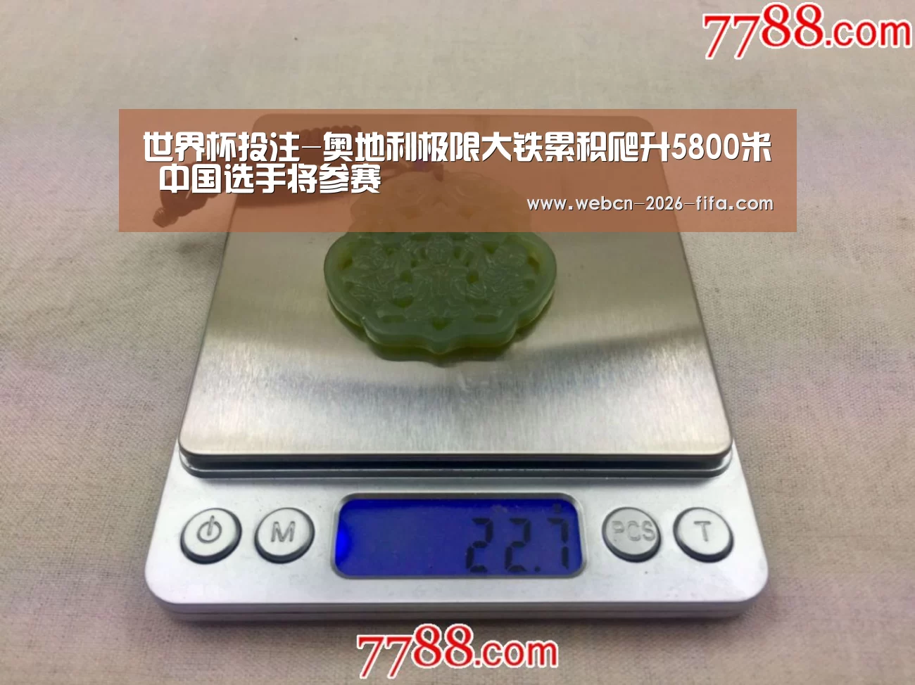 世界杯投注