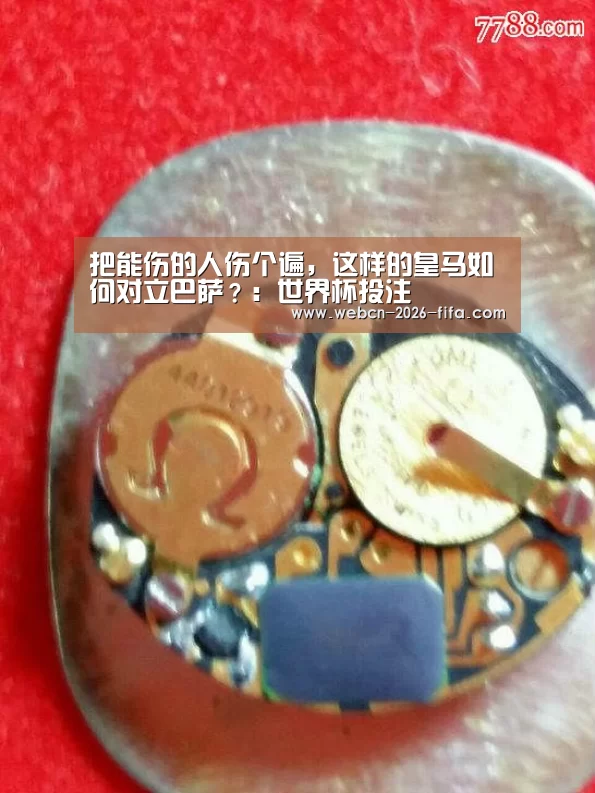 世界杯投注