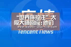 世界杯投注